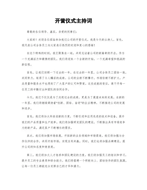 开营仪式主持词