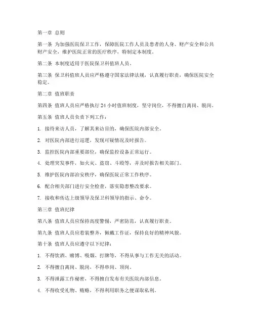 医院保卫科值班管理制度