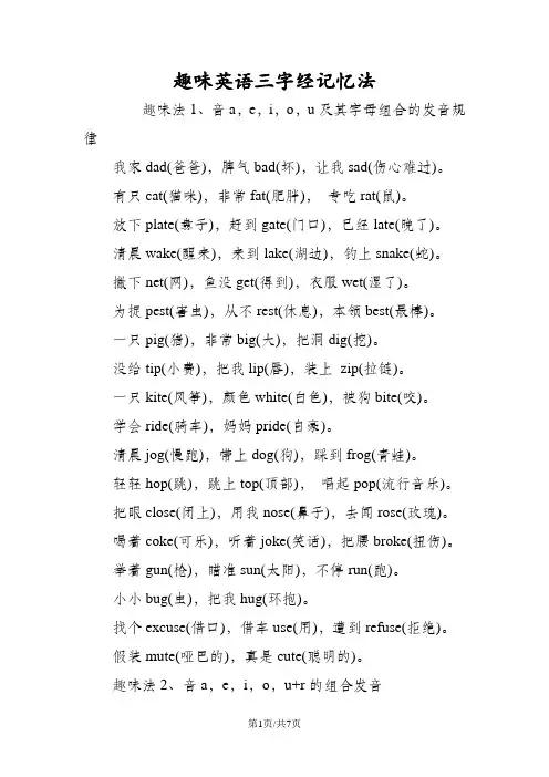 趣味英语三字经记忆法