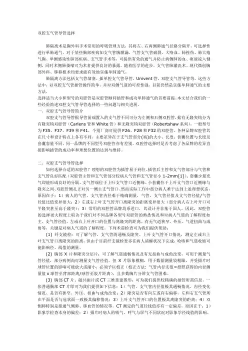 双腔支气管导管选择