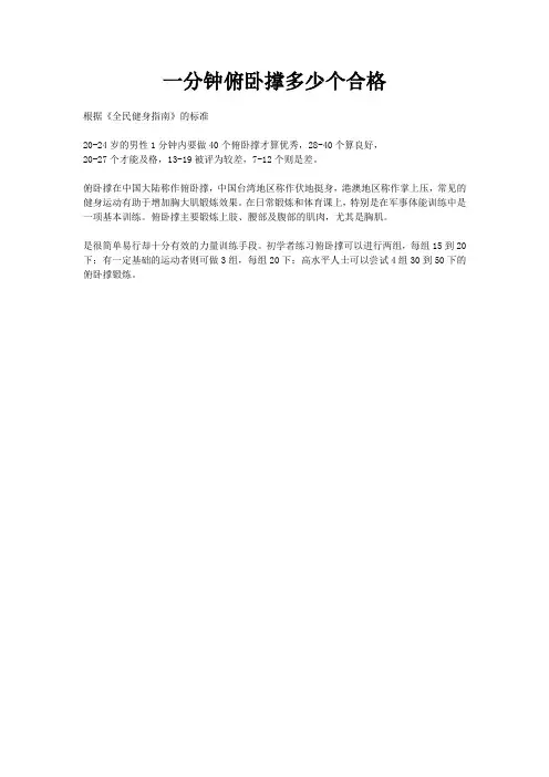 一分钟俯卧撑多少个合格