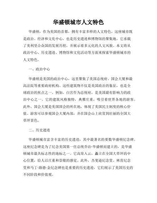 华盛顿城市人文特色