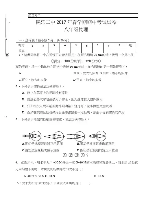 八年级物理下册期中考试试卷及答案.doc