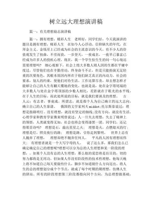 树立远大理想演讲稿