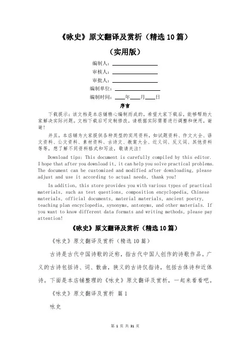 《咏史》原文翻译及赏析(精选10篇)