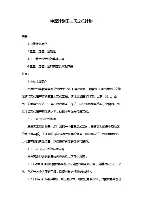 中原计划王三天定位计划