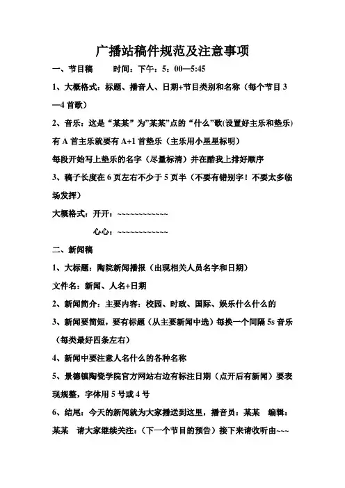 广播站稿件规范及注意事项