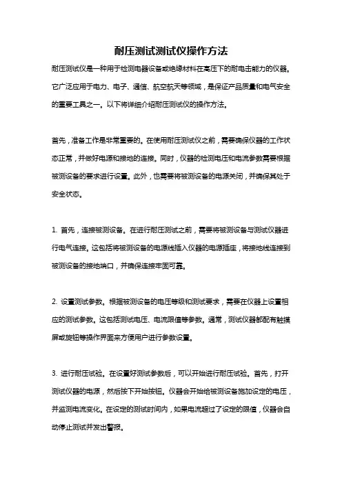 耐压测试测试仪操作方法