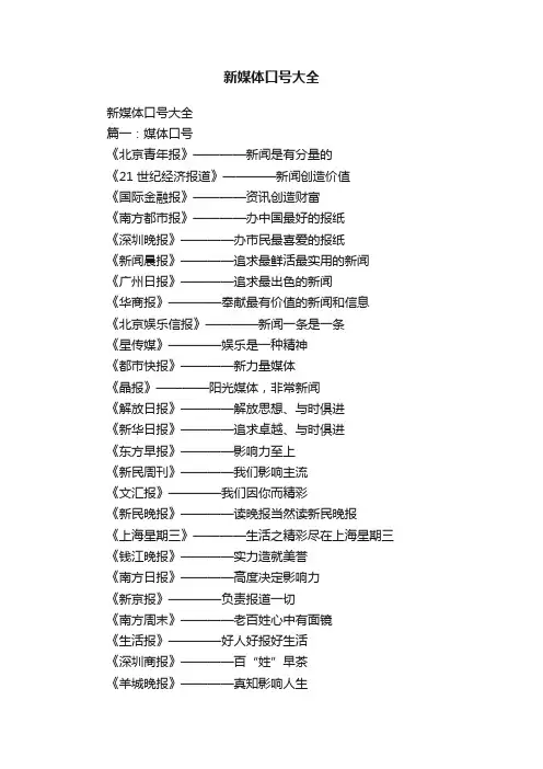 新媒体口号大全