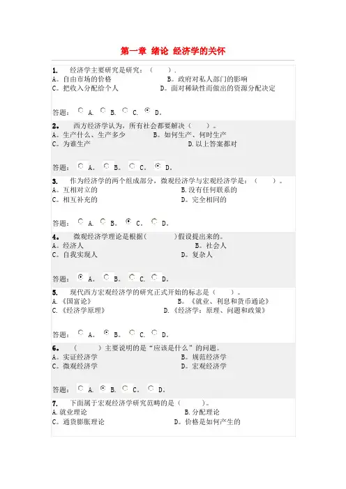 华工-《经济学原理》随堂练习答案