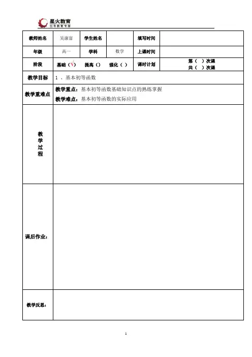 高一基本初等函数复习教案