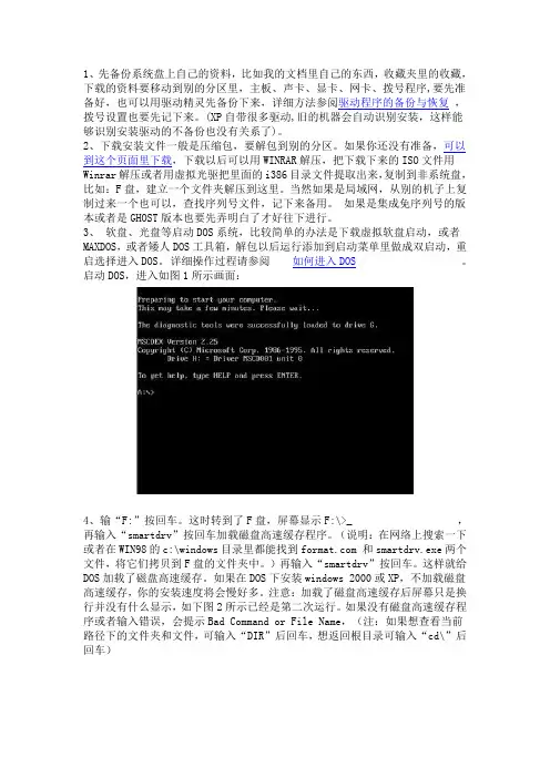 WINXP 硬盘安装详细图解---LG上传