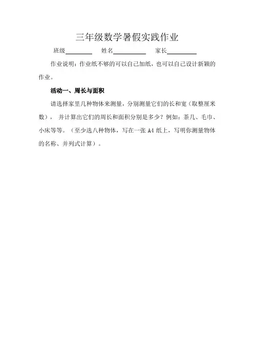 三年级暑假实践性作业