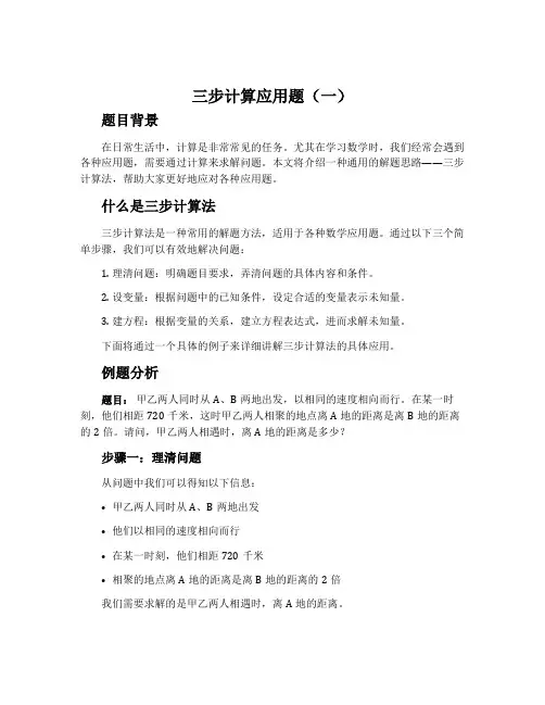 三步计算应用题(一)