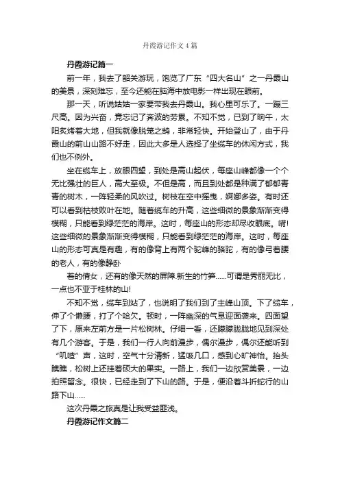 丹霞游记作文4篇_游记作文_
