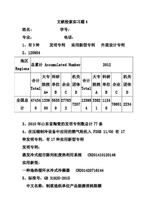文献检索实习题4