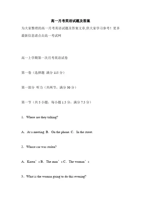 高一月考英语试题及答案.doc