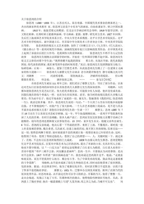 关于徐悲鸿的介绍