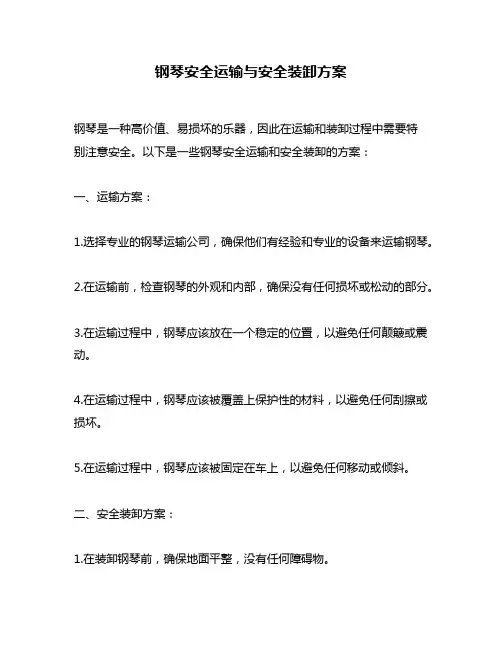 钢琴安全运输与安全装卸方案
