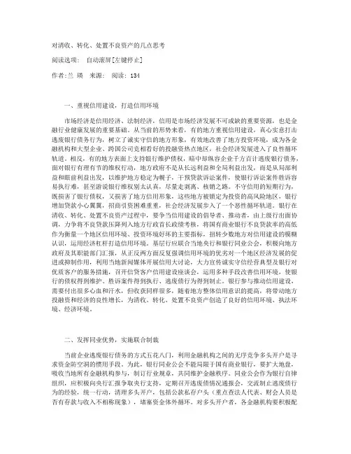 银行不良资产清收方案