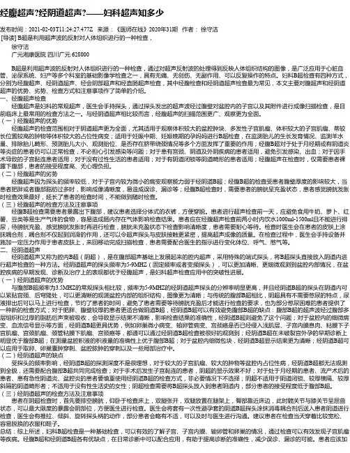 经腹超声经阴道超声——妇科超声知多少