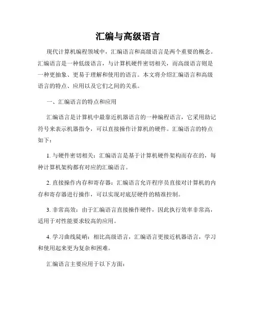 汇编与高级语言