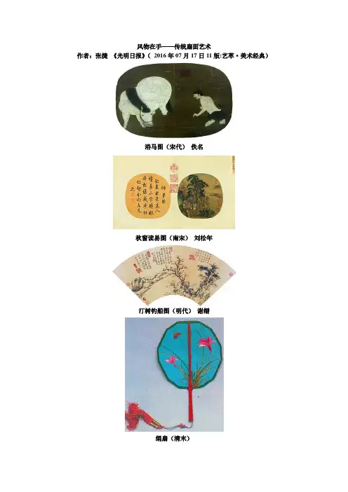 风物在手——传统扇面艺术档