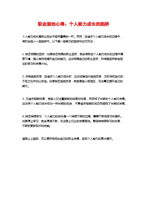职业规划心得：个人能力成长的陷阱