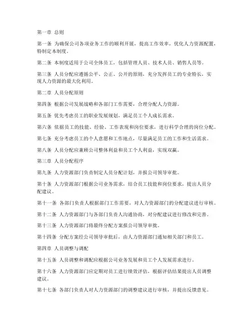 公司人员分配管理制度