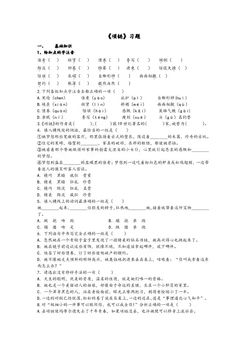 小说《项链》练习题