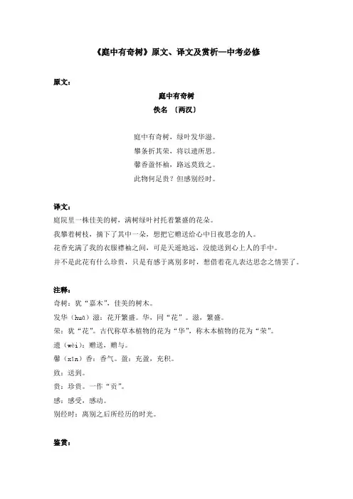 《庭中有奇树》原文、译文及赏析—中考必修
