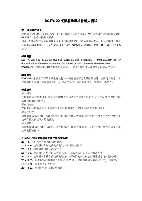 BS476-22英标非承重构件耐火测试
