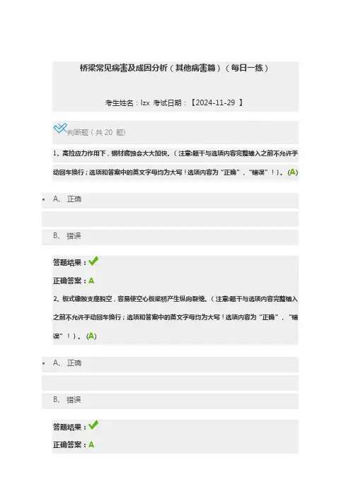 2024 桥梁常见病害及成因分析(其他病害篇)(每日一练)继续教育答案