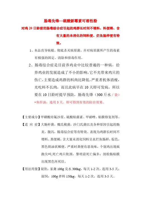 肠毒先锋---硫酸新霉素可溶性粉