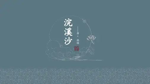 中国风国潮高端ppt模板-中国风 (2)