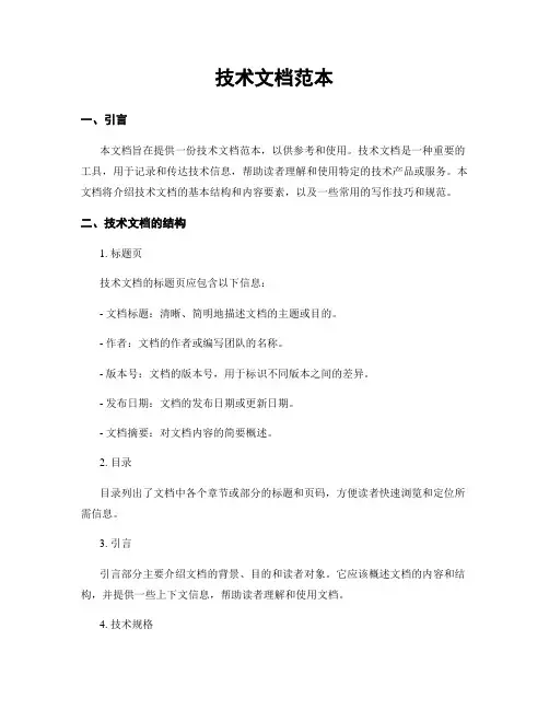 技术文档范本