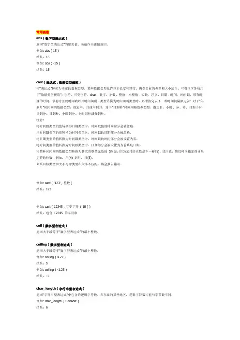 cognos10函数介绍(中文含示例)
