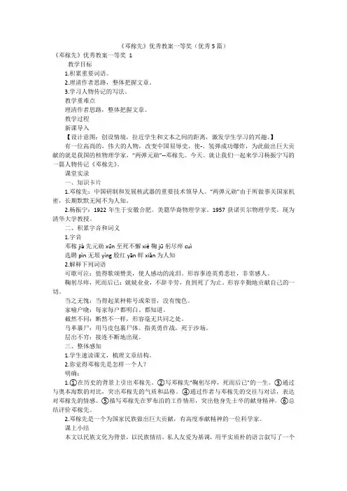 《邓稼先》优秀教案一等奖(优秀5篇)