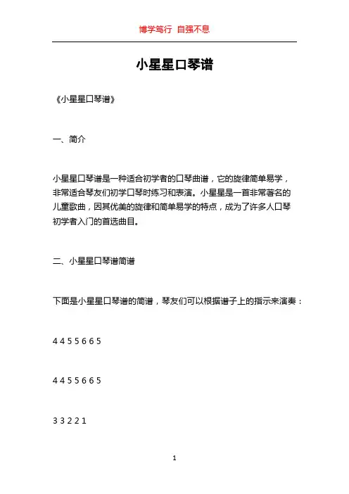 小星星口琴谱