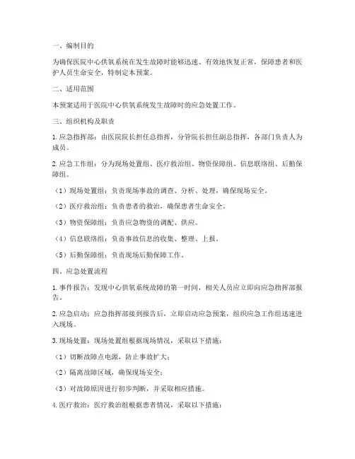 中心供氧故障应急预案