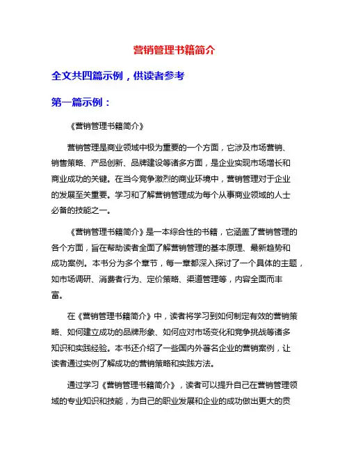 营销管理书籍简介
