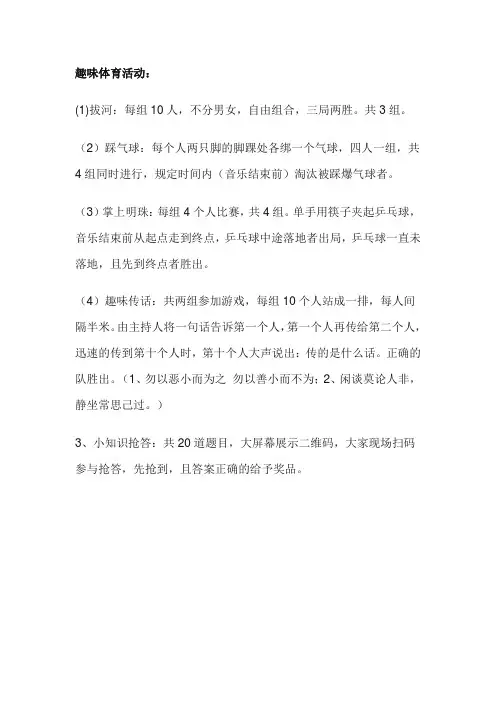 趣味体育活动