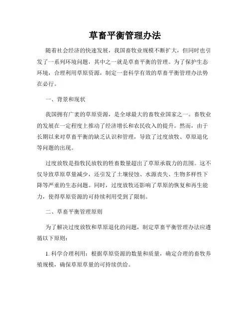草畜平衡管理办法