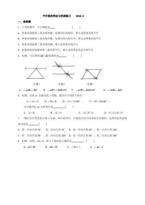 七年级平行线的判定与性质练习题带答案