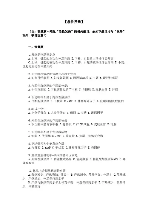 【三基三严试题 含答案】发热