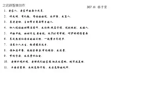 家庭文明公约