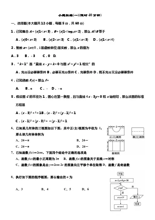 小题狂练1到6