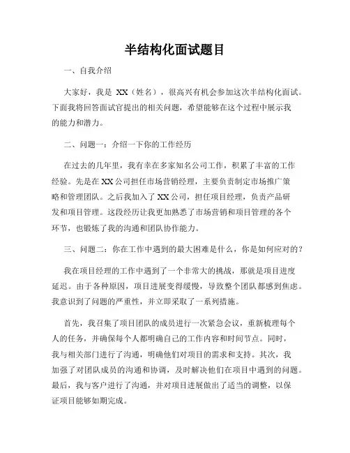半结构化面试题目