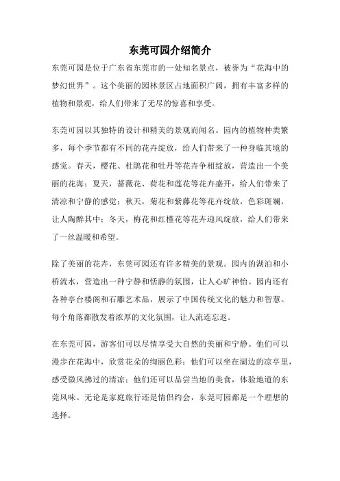 东莞可园介绍简介
