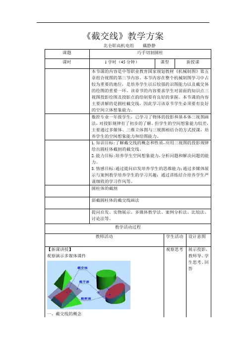 圆柱截交线